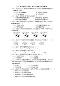 中考化学试题分类汇编——物质构成的奥秘