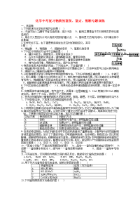 中考化学物质的鉴别、鉴定、推断二轮专项练习
