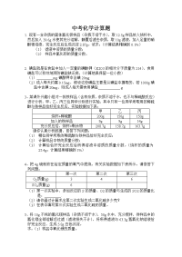 中考化学计算题专题复习含答案