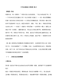 中考名著阅读简爱练习含答案