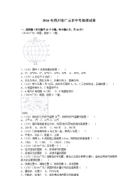 中考地理全国各地试卷广元卷