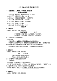 中考古诗词鉴赏10类题型答题技巧归类