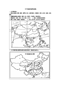 中考地理填图训练