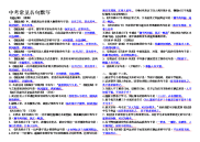 中考古诗词理解性默写