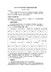 中考历史研讨会发言稿1