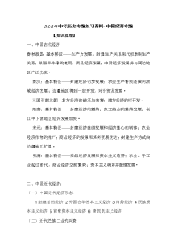 中考历史专题练习资料中国经济专题
