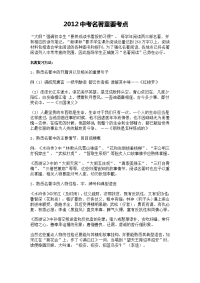 中考名著重要考点通用