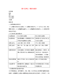 中考地理  联系与差异复习知识梳理典例精炼
