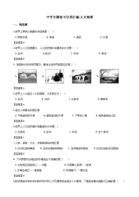 中考地理专题复习分类汇编人文地理