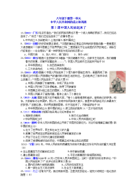 中考历史八下一轮过关练习题