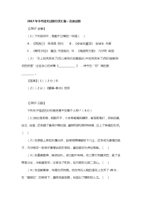 中考名著试题及答案
