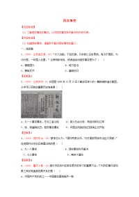 中考历史试卷分类汇编西安事变