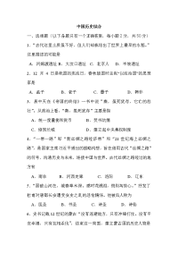 中考历史第一轮复习试卷中国历史综合