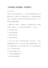 中考历史近代化探索热点重点