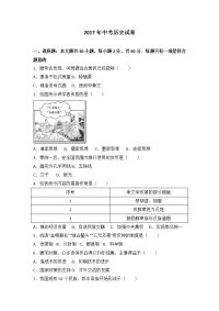 中考历史试卷闭卷解析版