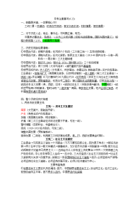 中考历史注意事项