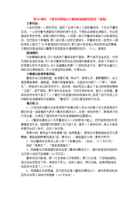 中考名着复习及练习146页人教版