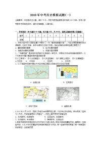 中考历史模拟试题开卷