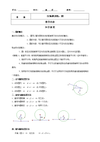 中考圆压轴题打印