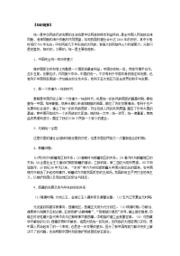 中考历史专题四中国历史上的统一问题