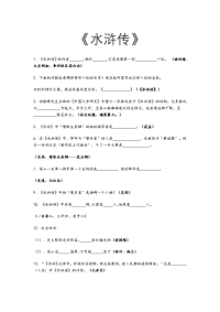 中考名著水浒传考题及答案