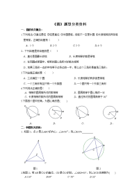 中考圆分类练习