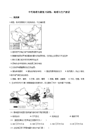 中考地理专题复习训练地理与生产建设无答案