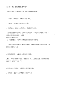 中考古诗词理解性默写练习