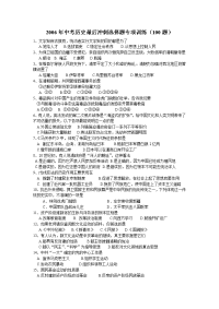 中考历史最后冲刺选择题专项训练题新人教