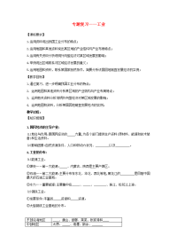 中考地理42工业复习学案