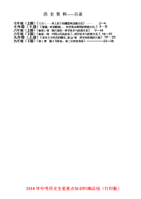 中考历史全套重点知识归纳总结打印版
