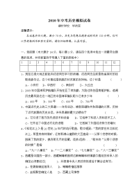 中考历史模拟卷毕洪宾