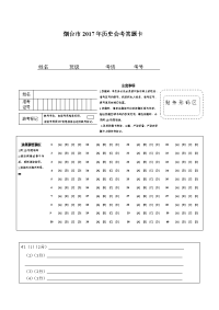 中考历史答题卡模板1