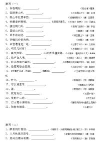 中考古诗词上下句默写填空