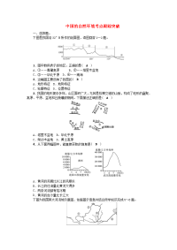 中考地理  中国的自然环境考点跟踪突破 新人教版