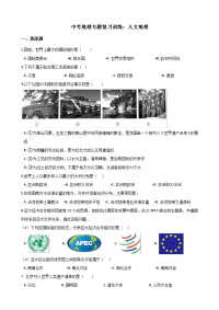中考地理专题复习训练人文地理无答案