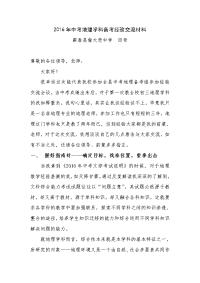 中考地理备考经验交流材料——詹大悲中学田奇