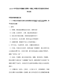 中考历史专题练习资料专题三中国古代民族关系和对外关系