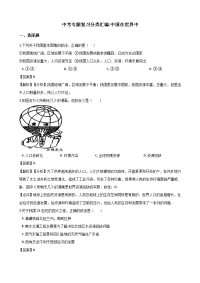 中考地理专题复习分类汇编中国在世界中