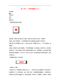 中考地理  中国的疆域与人口复习知识梳理典例精炼1