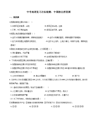 中考地理复习达标检测中国的自然资源无答案