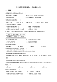 中考地理复习达标检测中国的疆域与人口无答案