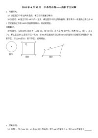 中考培优中考综合题面积平分问题