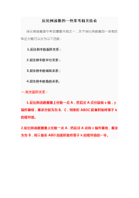 中考备考复习教案反比例函数的一些常考相关结论（图片版）
