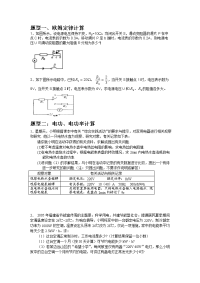 中考物理电学计算题题型归纳经典