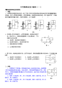 中考物理电学难题辅导经典编辑一