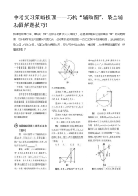 中考复习策略梳理——巧构辅助圆最全辅助圆解题技巧