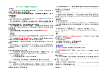 中考复习重点基础知识道德法律版块