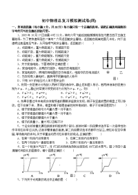 中考物理模拟试卷家教版