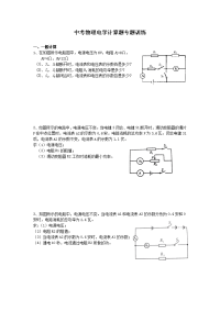 中考物理电学计算题分类练习